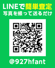 LINE査定